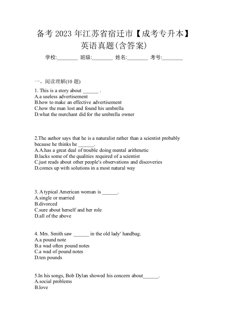 备考2023年江苏省宿迁市成考专升本英语真题含答案