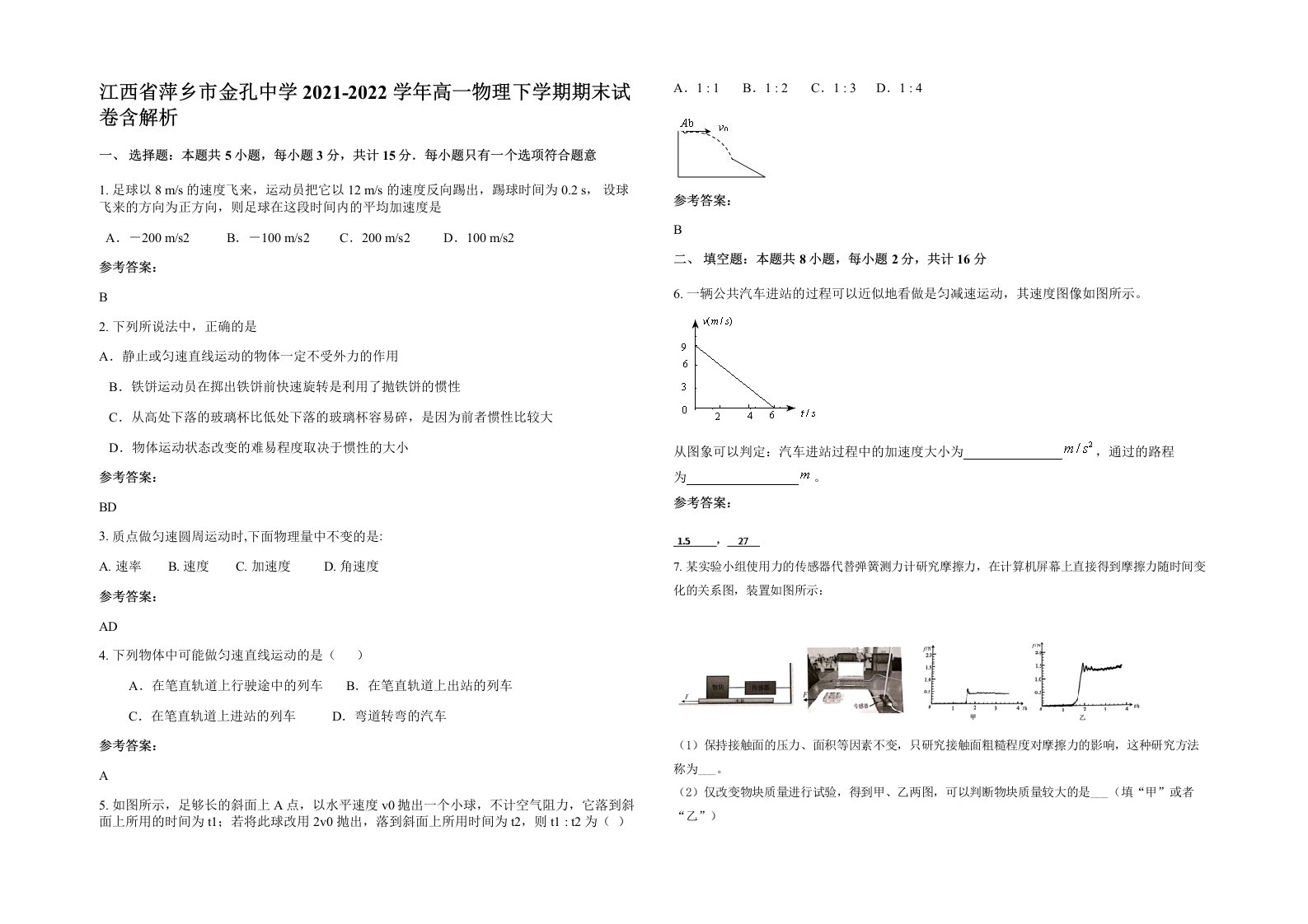 江西省萍乡市金孔中学2021-2022学年高一物理下学期期末试卷含解析