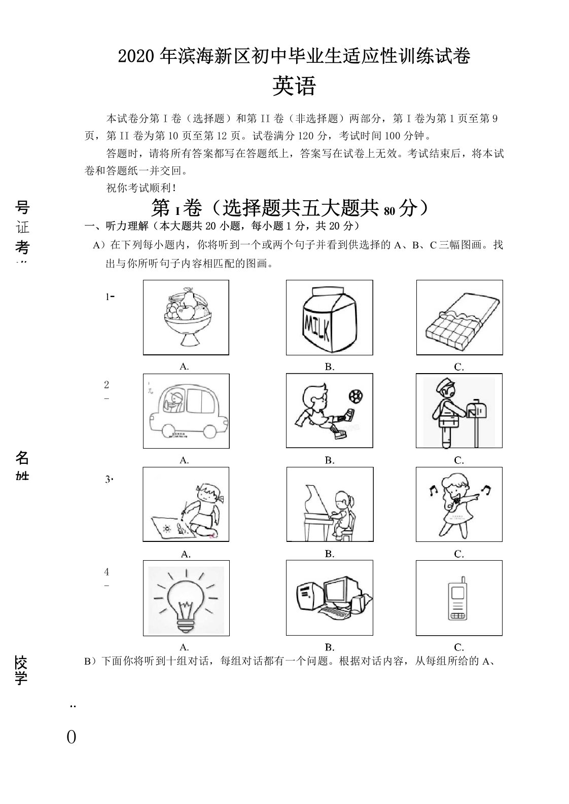 天津市滨海新区2020届九年级适应性训练(二模)英语试题和答案