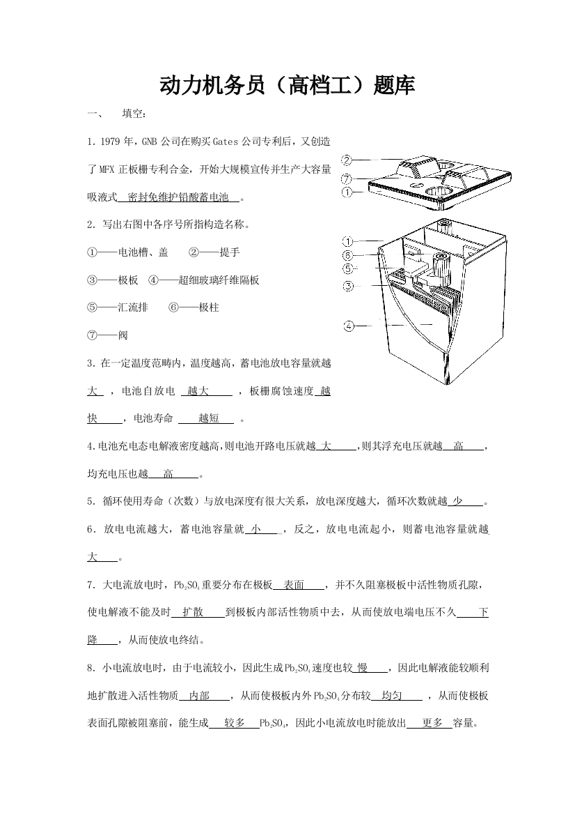 2021年动力机务员高级工题库答案