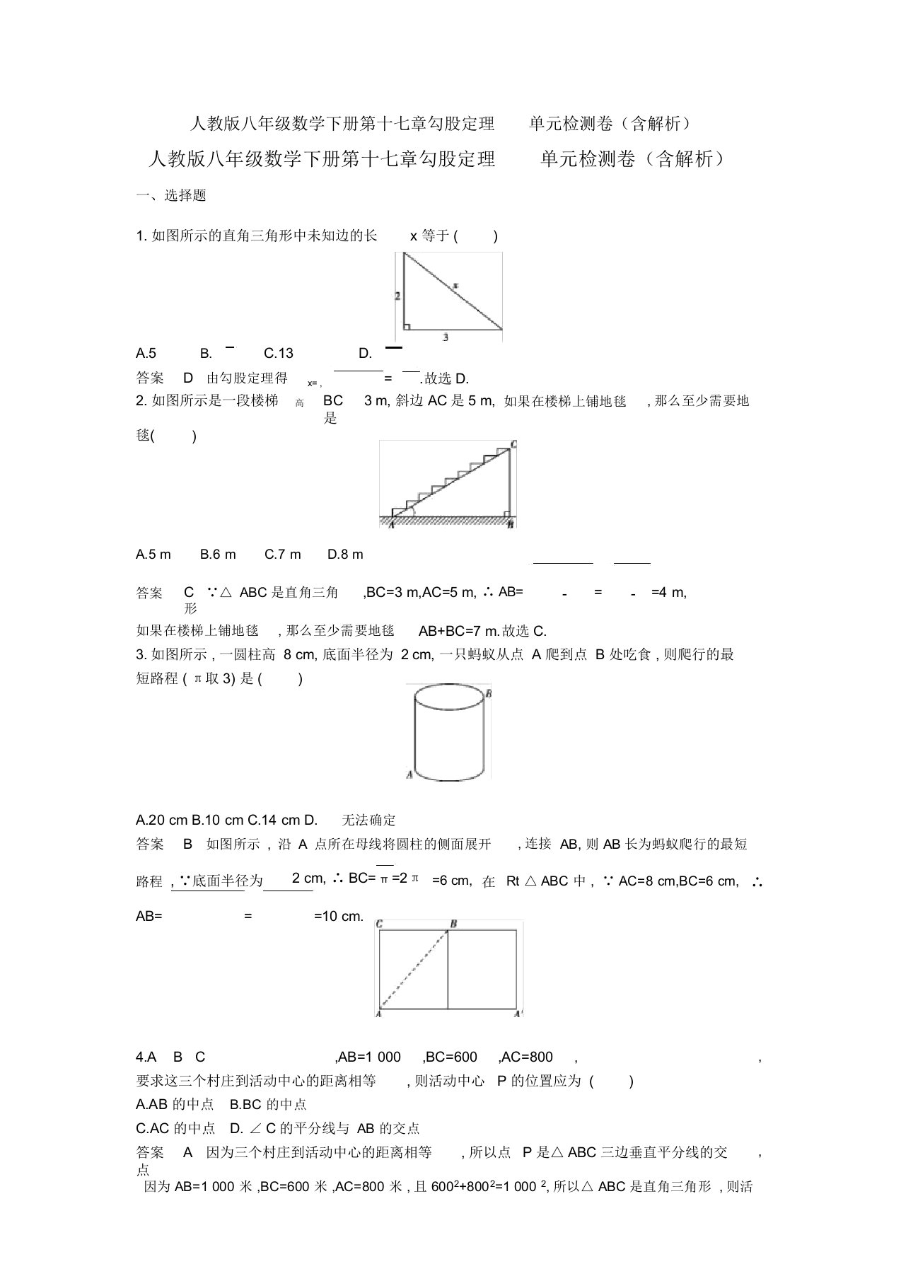 【三套打包】成都市第十二中学(川大附中)人教版初中数学八年级下册第十七章勾股定理单元试卷