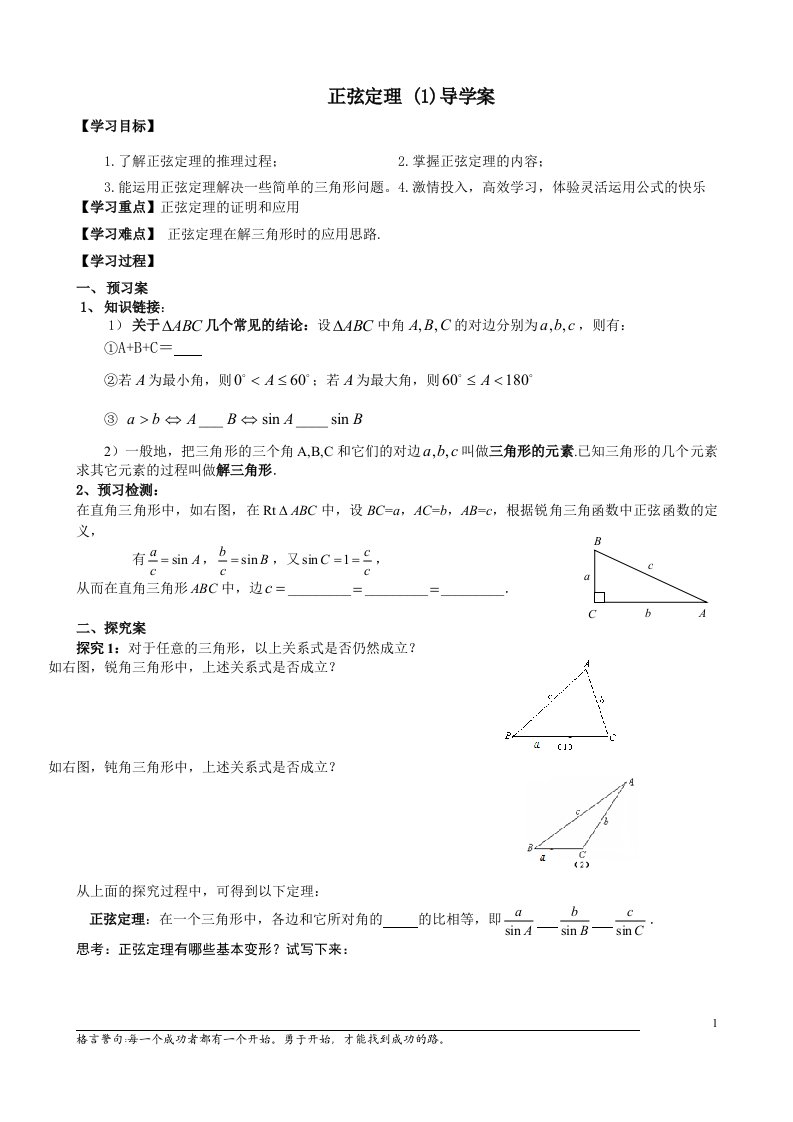 正弦定理导学案1