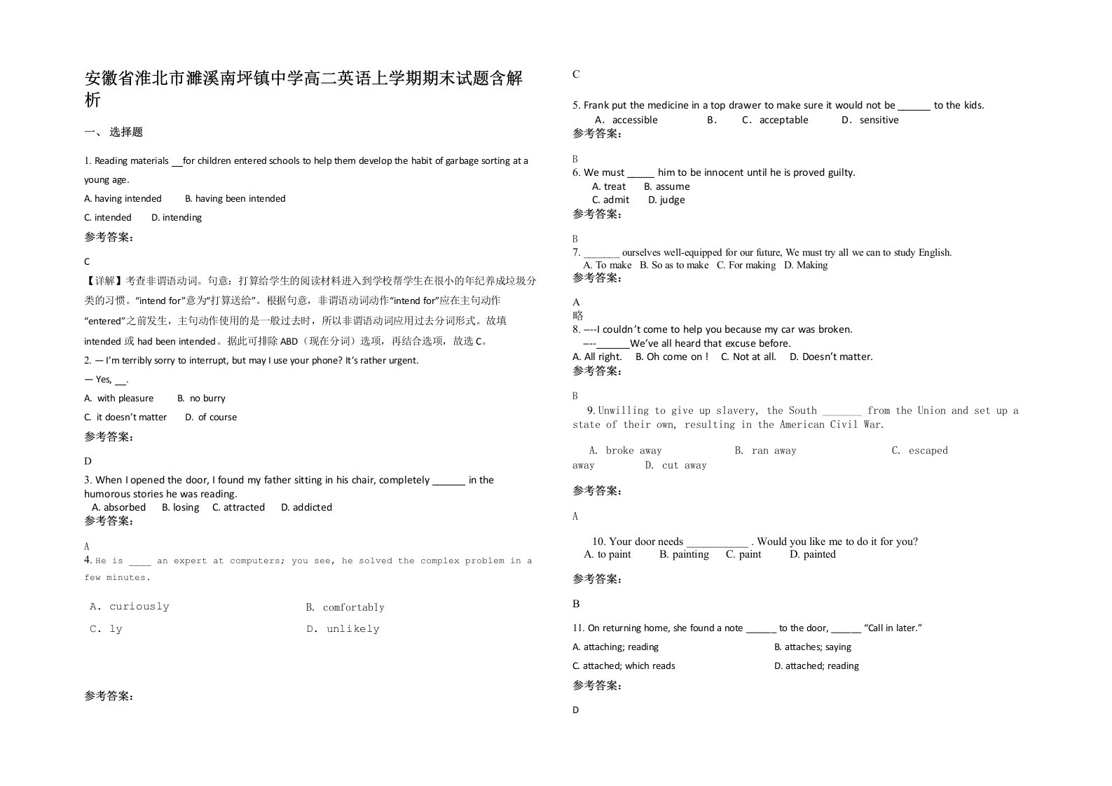 安徽省淮北市濉溪南坪镇中学高二英语上学期期末试题含解析