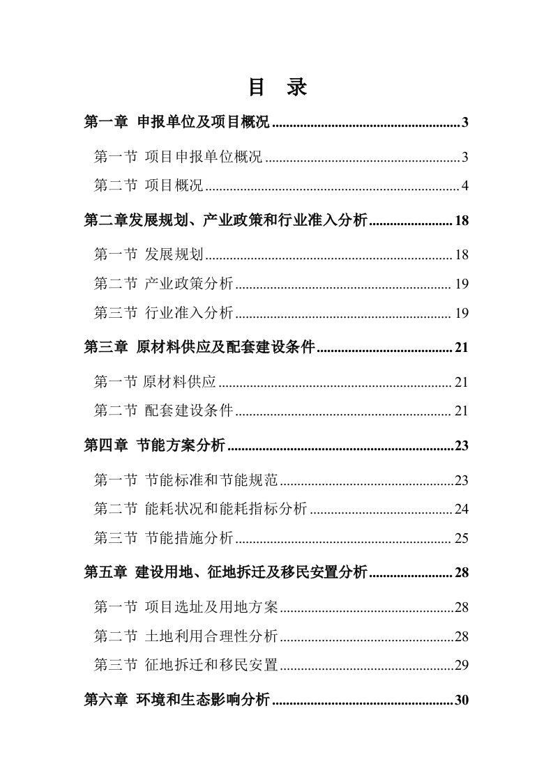 彩盒、说明书、不干胶及纸板生产项目可行性研究报告