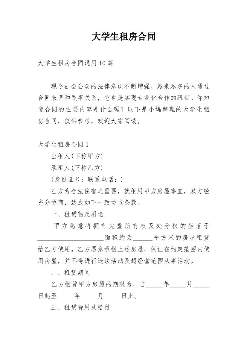 大学生租房合同_31