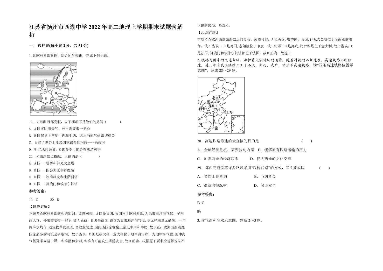 江苏省扬州市西湖中学2022年高二地理上学期期末试题含解析