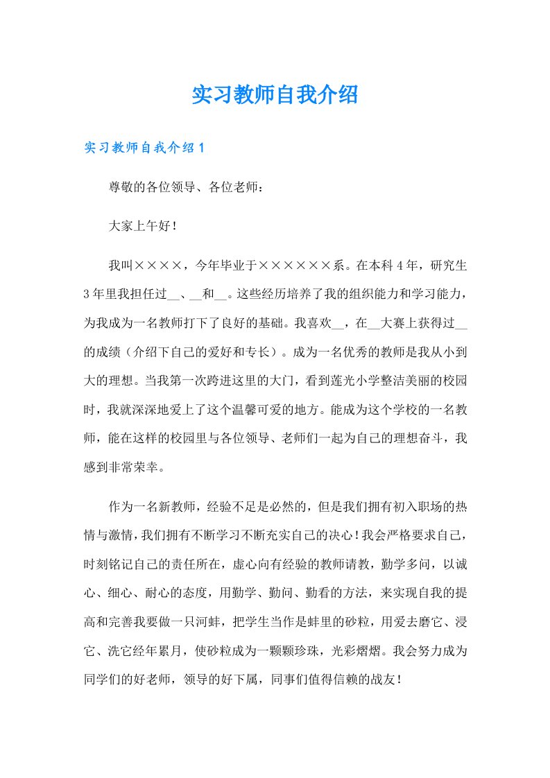 实习教师自我介绍