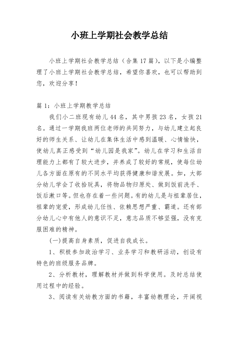 小班上学期社会教学总结