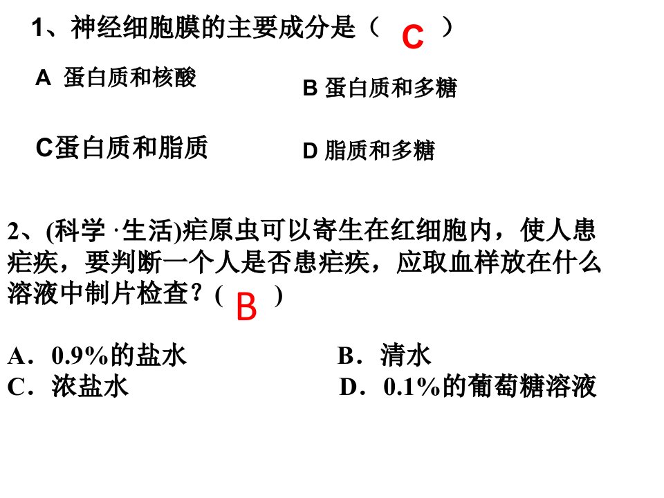 细胞器课时1