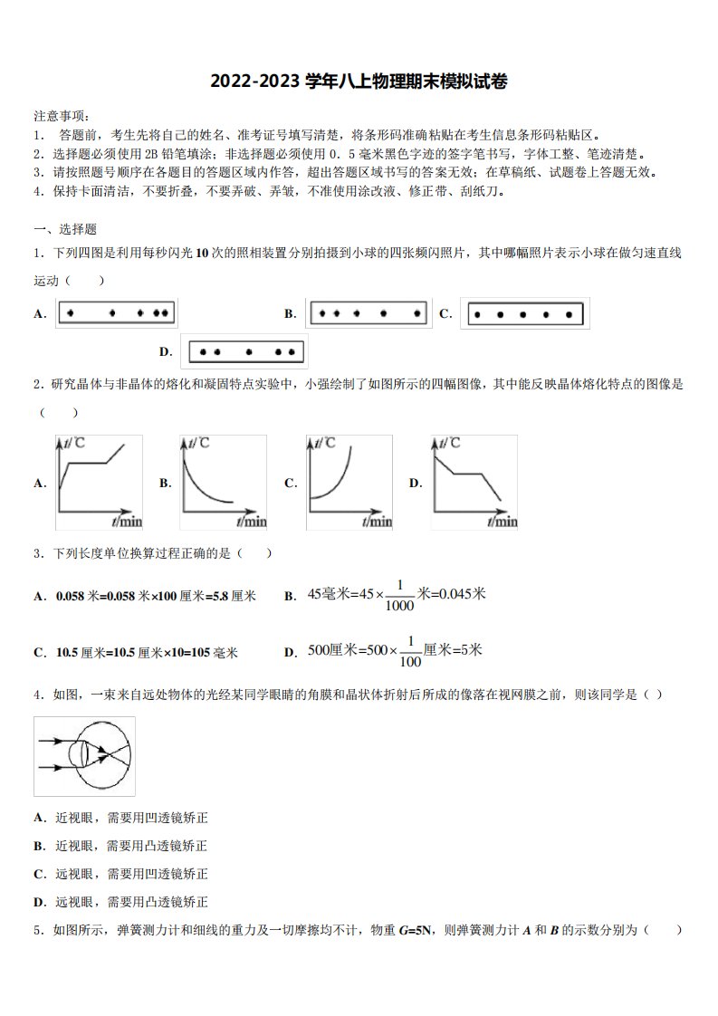 2023届海南省儋州市八年级物理第一学期期末综合测试模拟试题含解析