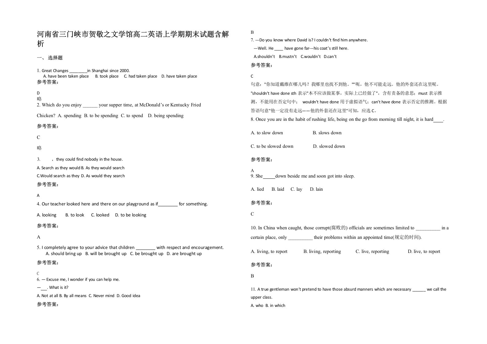 河南省三门峡市贺敬之文学馆高二英语上学期期末试题含解析