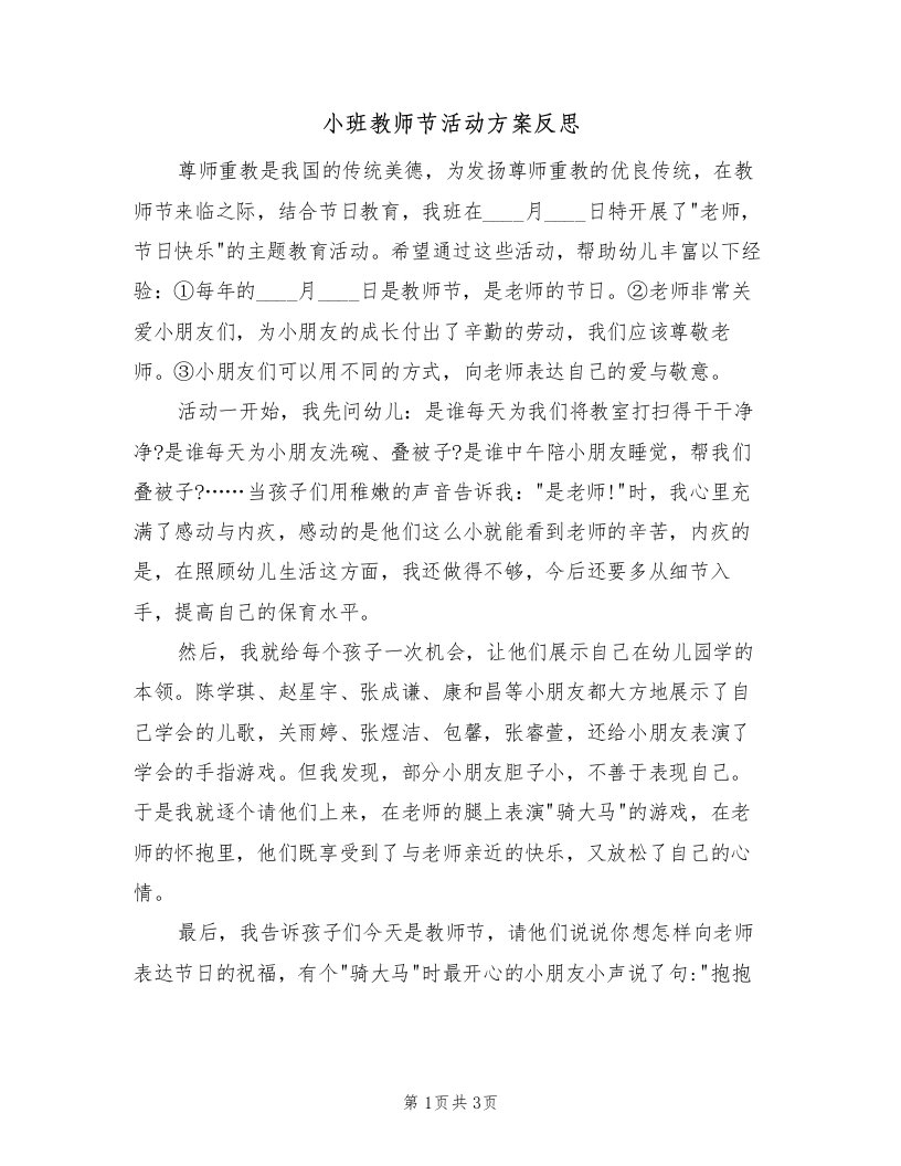 小班教师节活动方案反思（2篇）