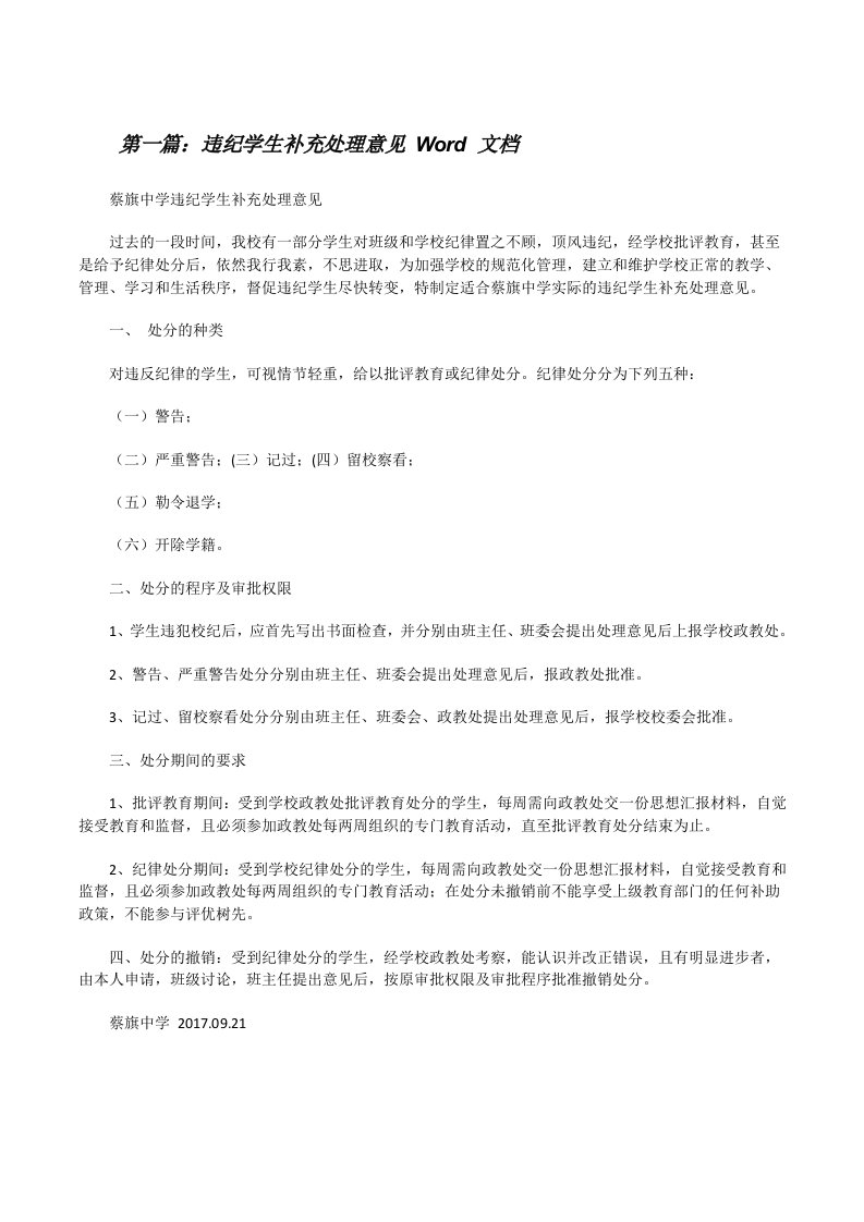 违纪学生补充处理意见Word文档[5篇][修改版]