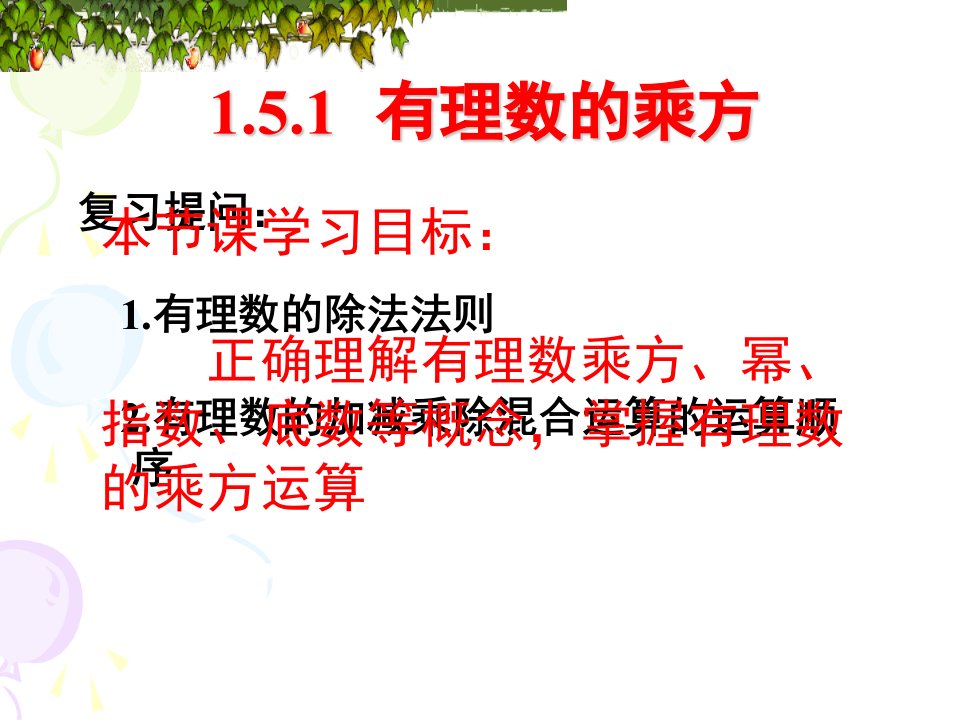 新人教版数学七年级上15有理数的乘方课件