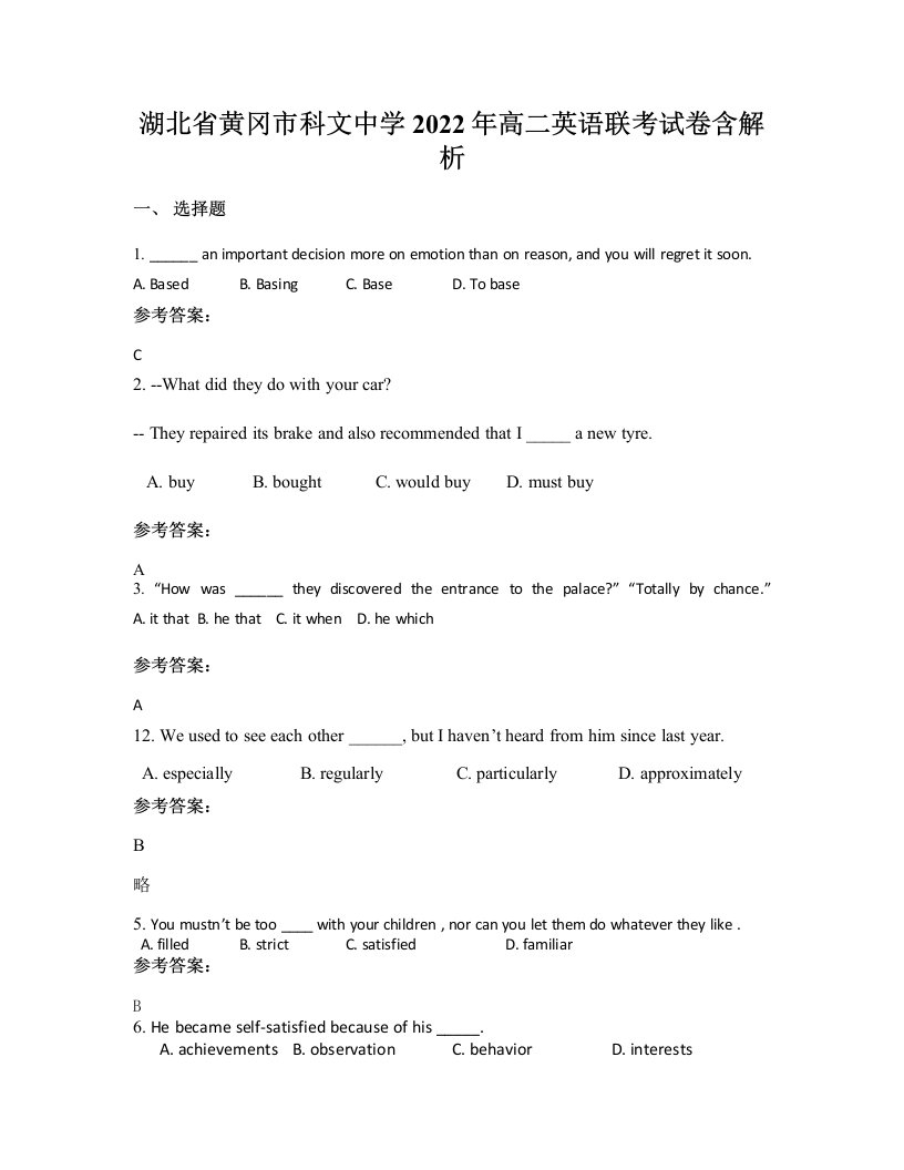 湖北省黄冈市科文中学2022年高二英语联考试卷含解析