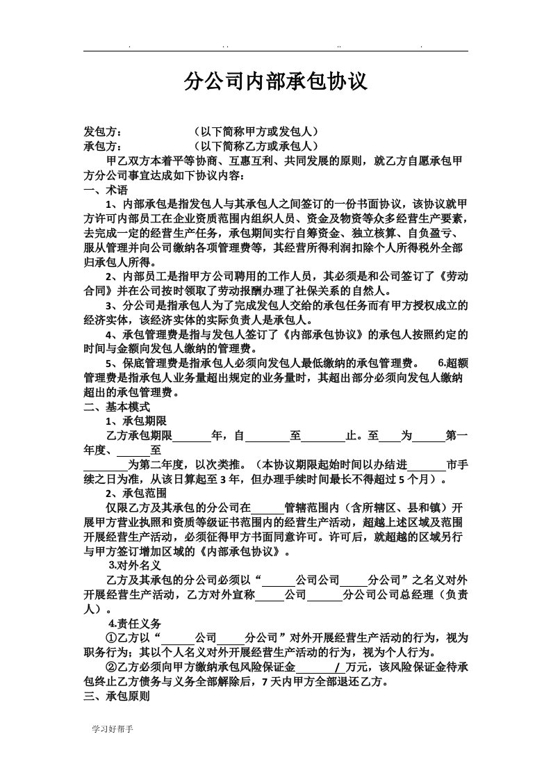 分公司内部承包协议书范本