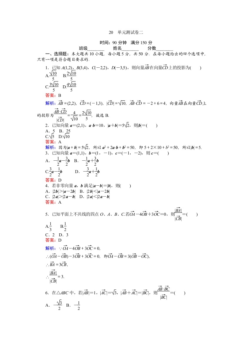 【小学中学教育精选】2017-2018学年必修4《第二章平面向量》单元测试卷含解析