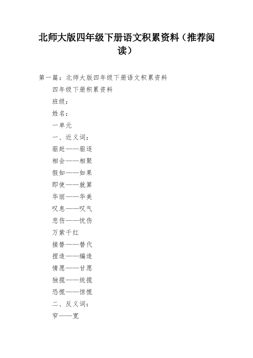 北师大版四年级下册语文积累资料（推荐阅读）