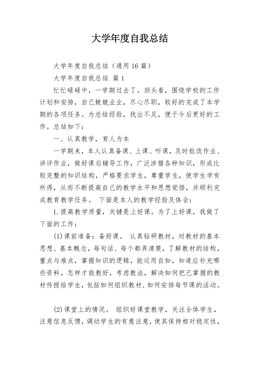 大学年度自我总结_3