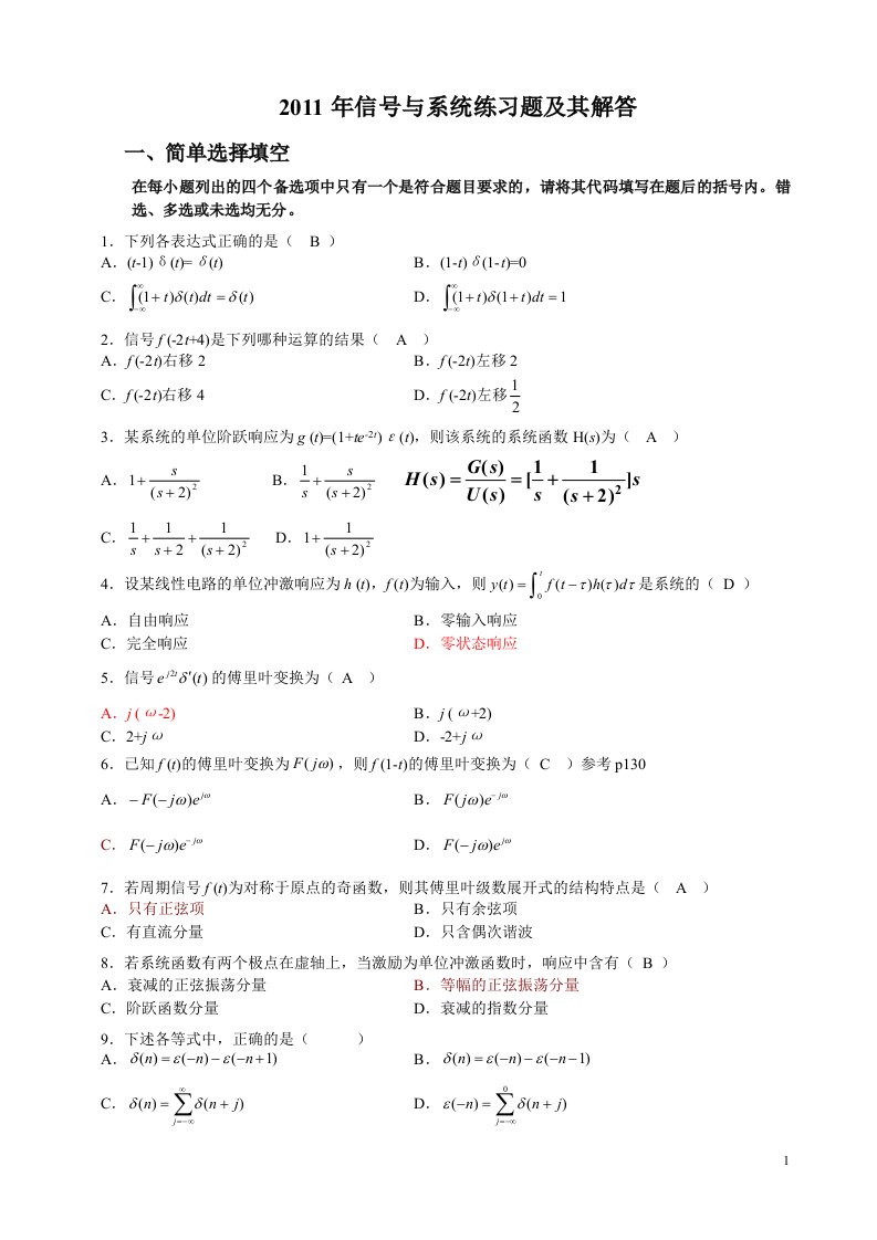 2011年信号与系统练习题及其解答