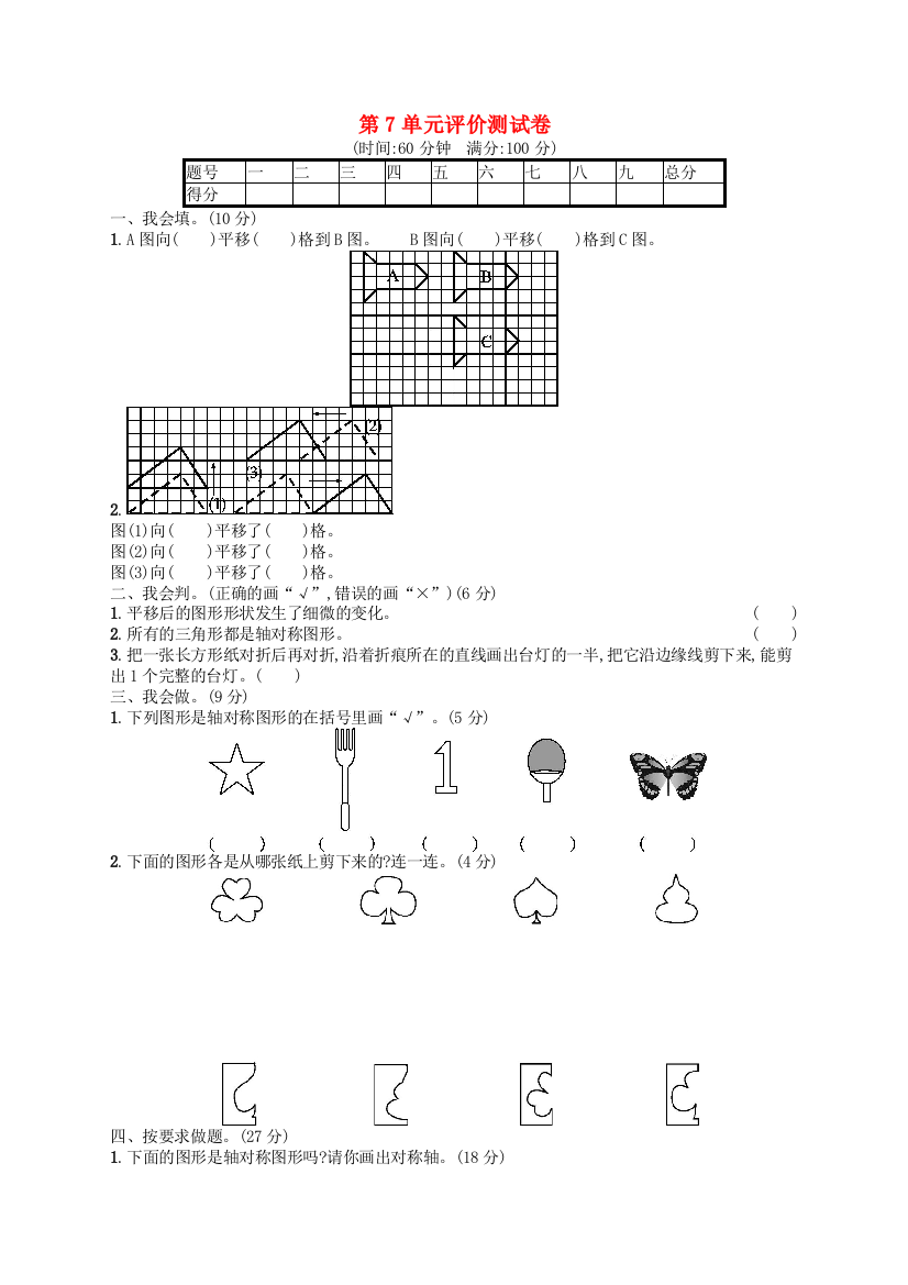 2021年四年级数学下册