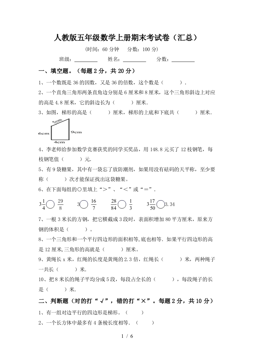 人教版五年级数学上册期末考试卷(汇总)