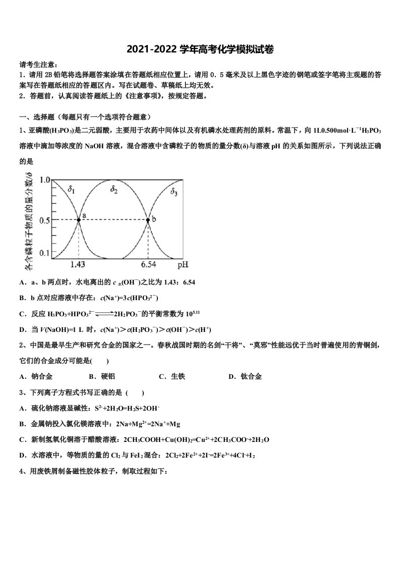 2022年山东省东营市实验中学高三下第一次测试化学试题含解析