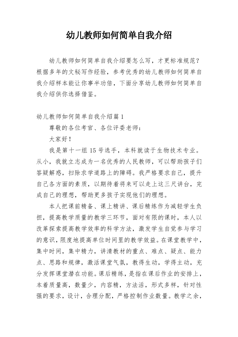 幼儿教师如何简单自我介绍