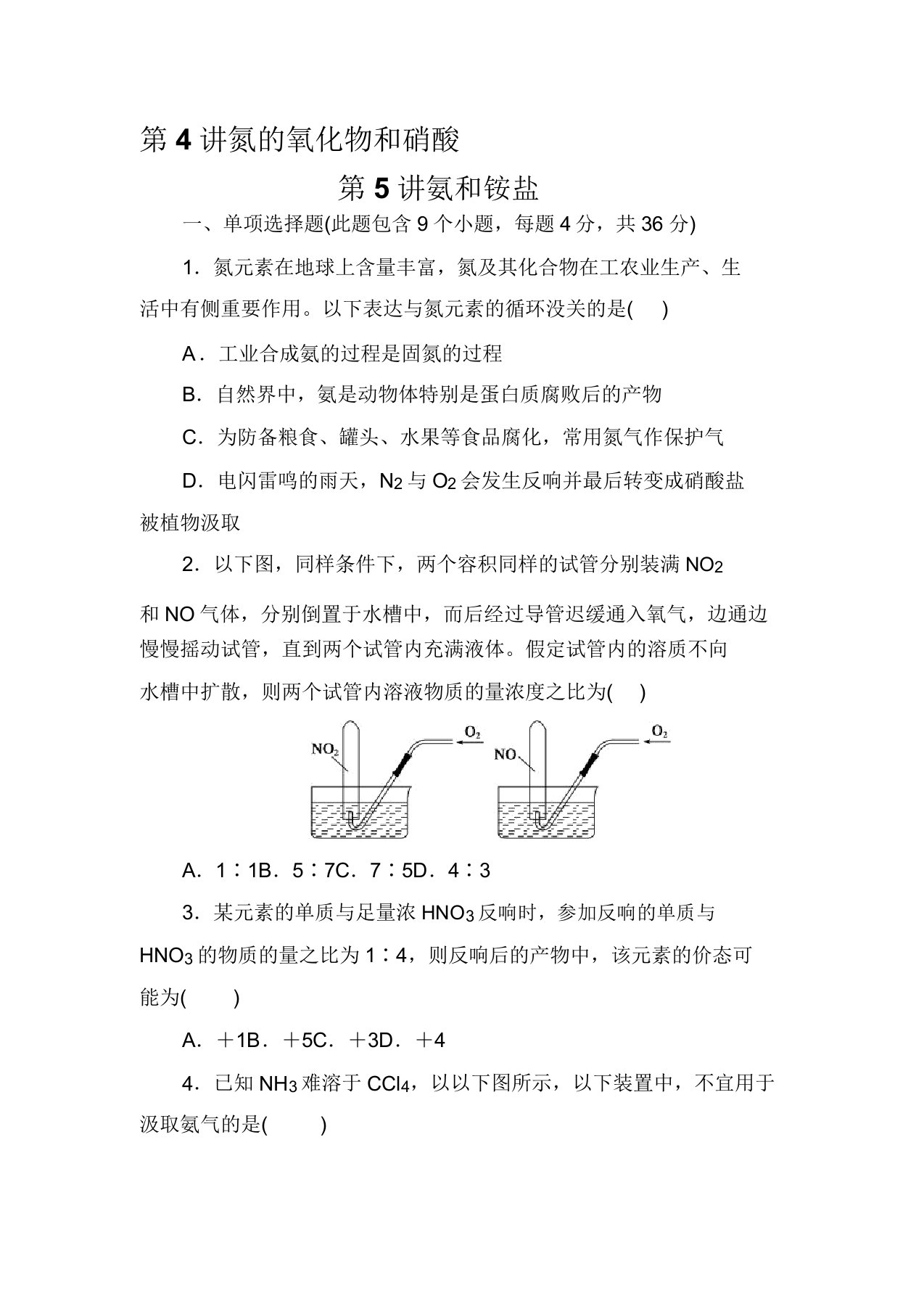 高三化学第一轮知识点复习题20