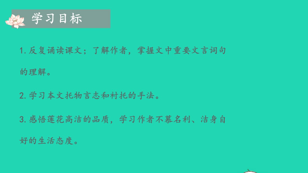 七年级语文下册第四单元17短文两篇第2课时名师公开课省级获奖课件新人教版