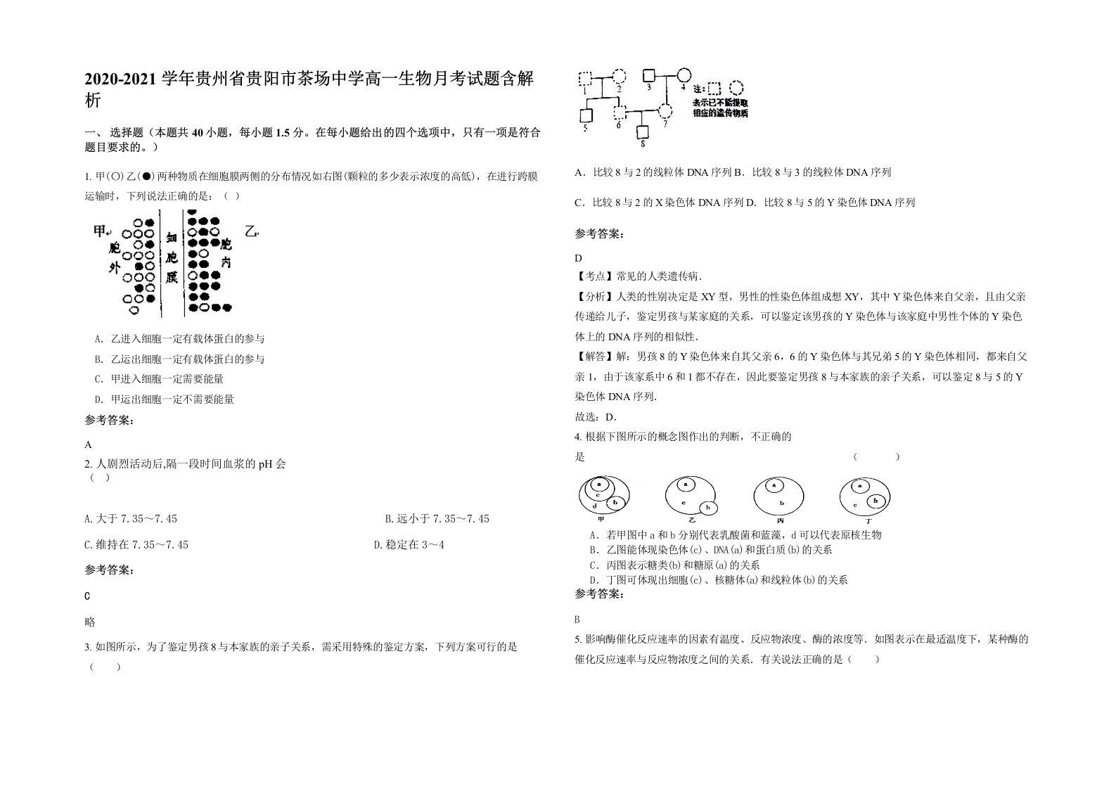 2020-2021学年贵州省贵阳市茶场中学高一生物月考试题含解析