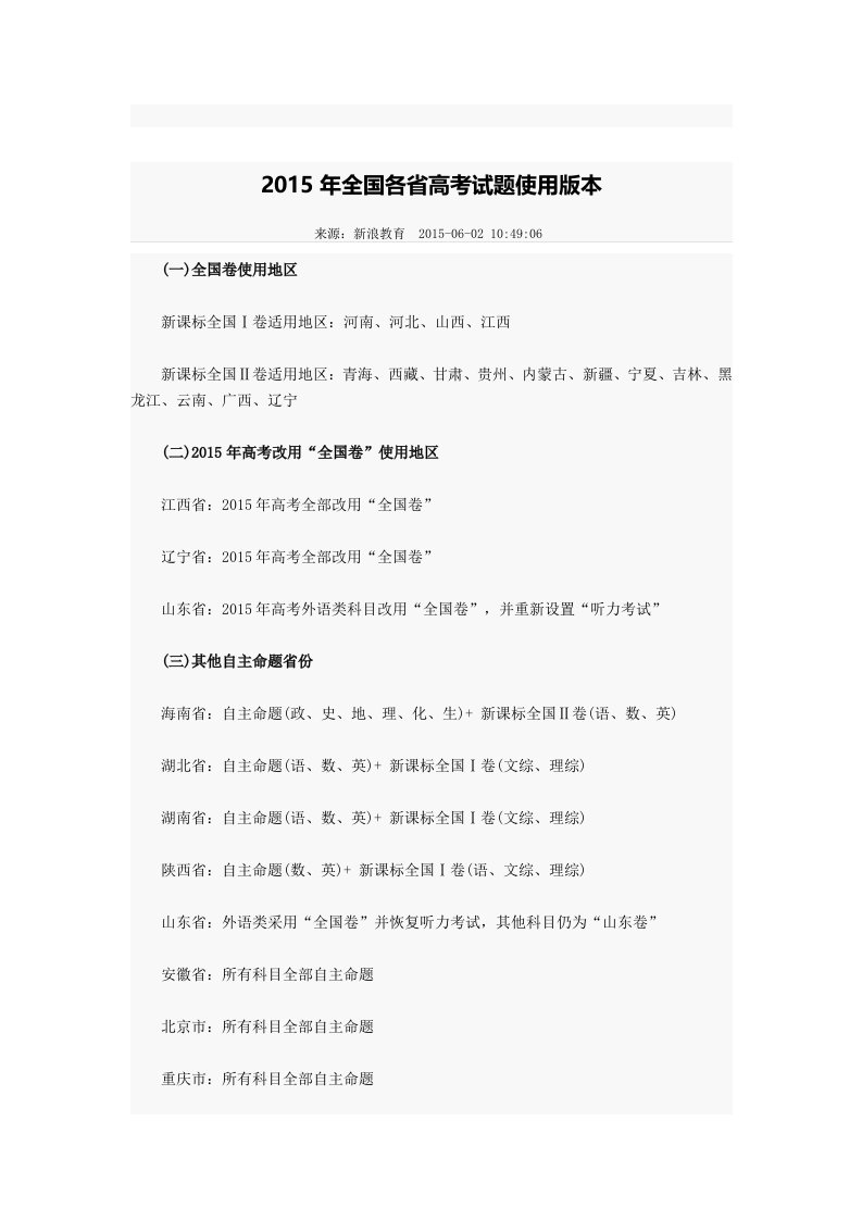 2015年全国各省高考试题使用版本