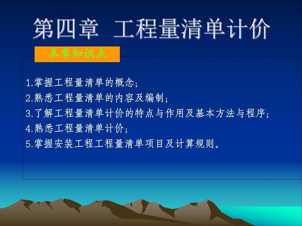 工程量清单计价教学课件PPT