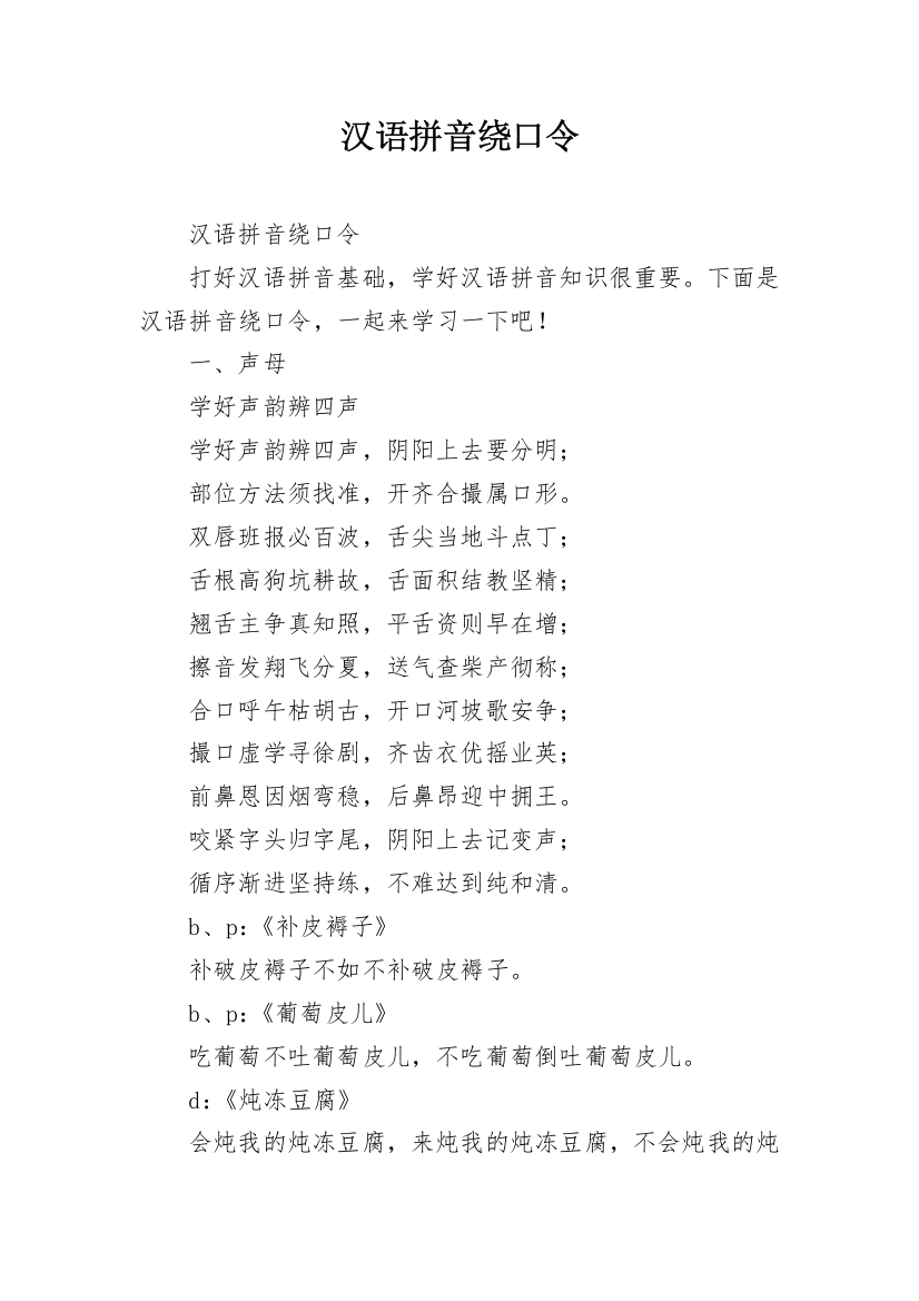 汉语拼音绕口令