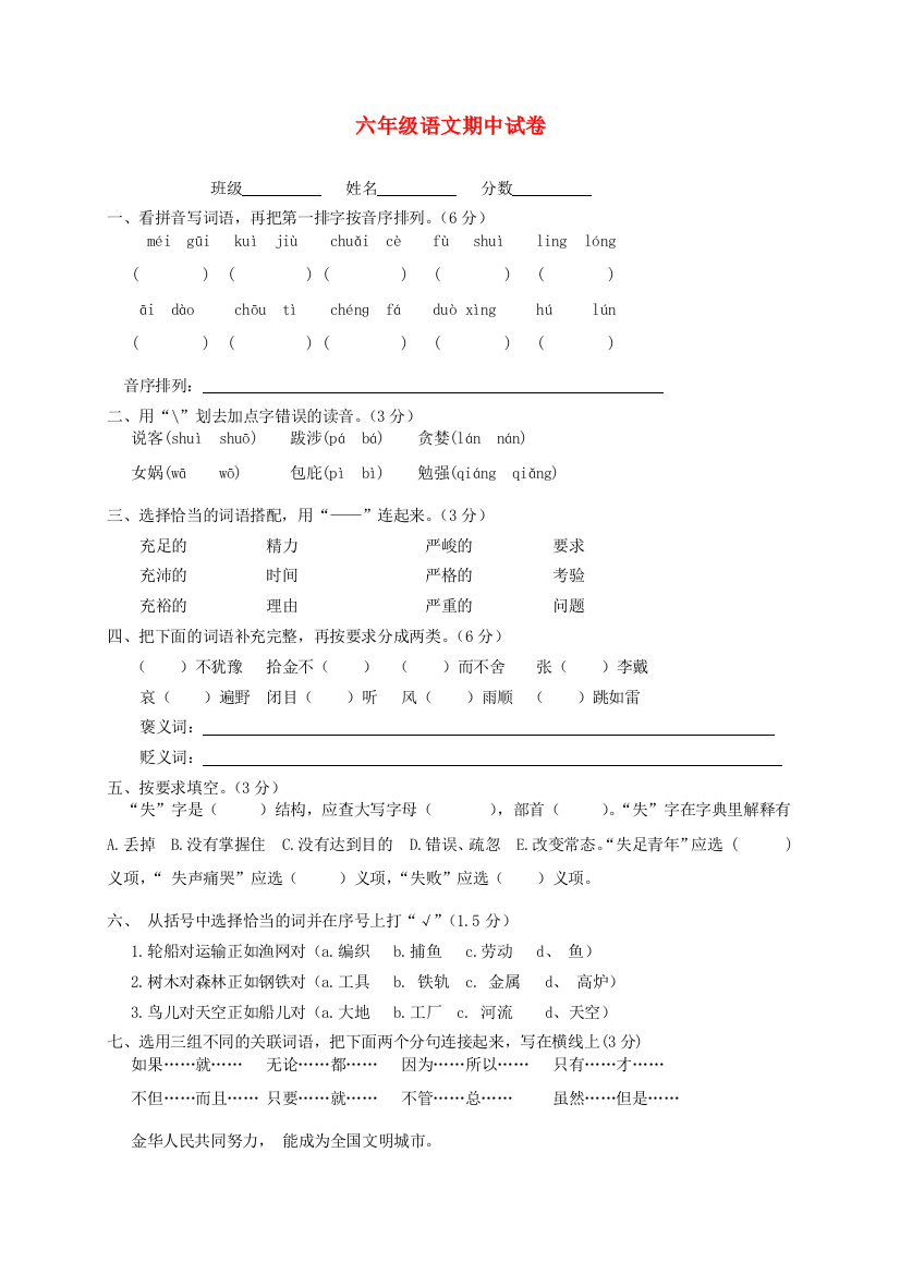 六年级语文下学期期末试卷（无答案）