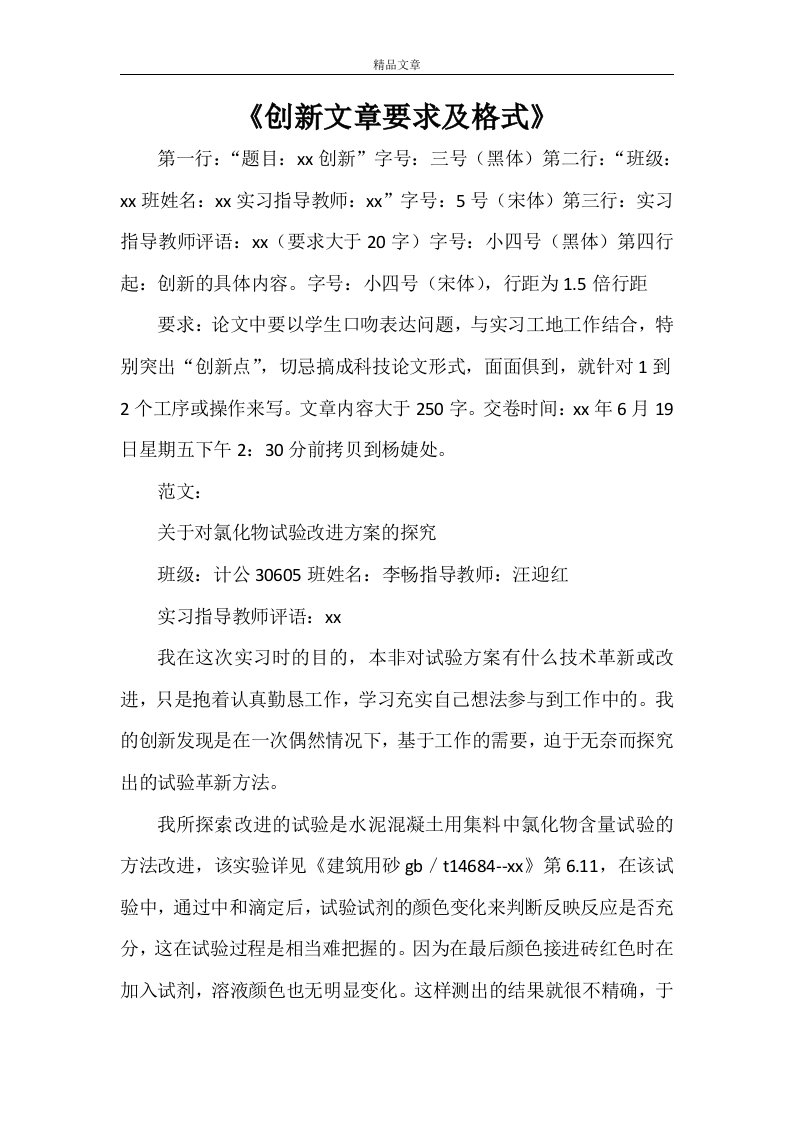 《创新文章要求及格式》