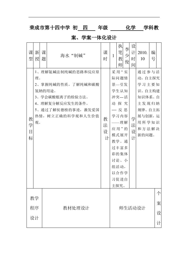 鲁教版化学九年《海水制碱》word学案