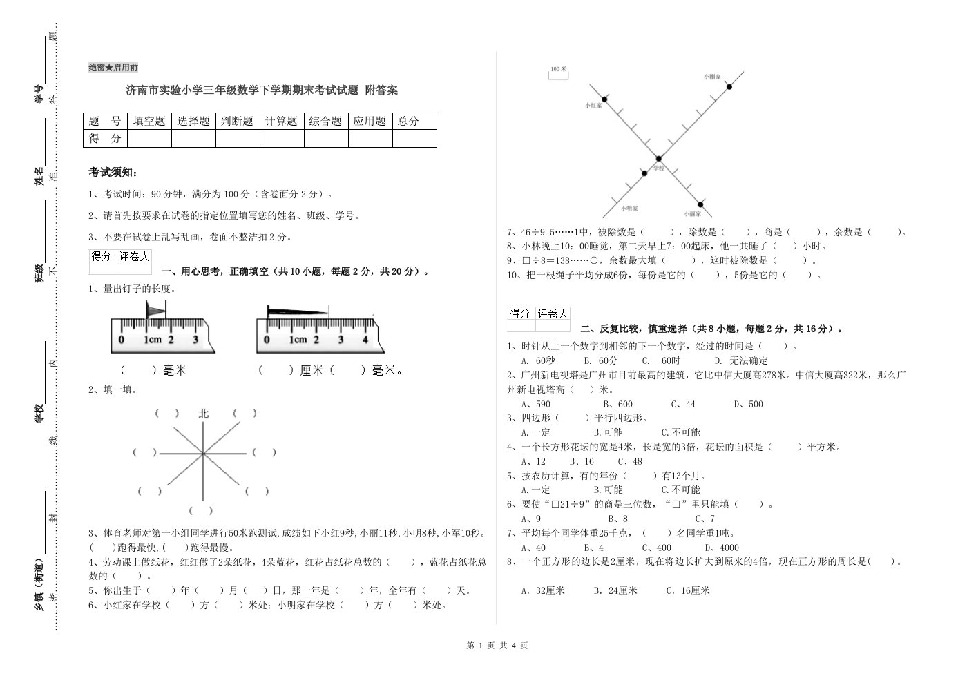 济南市实验小学三年级数学下学期期末考试试题