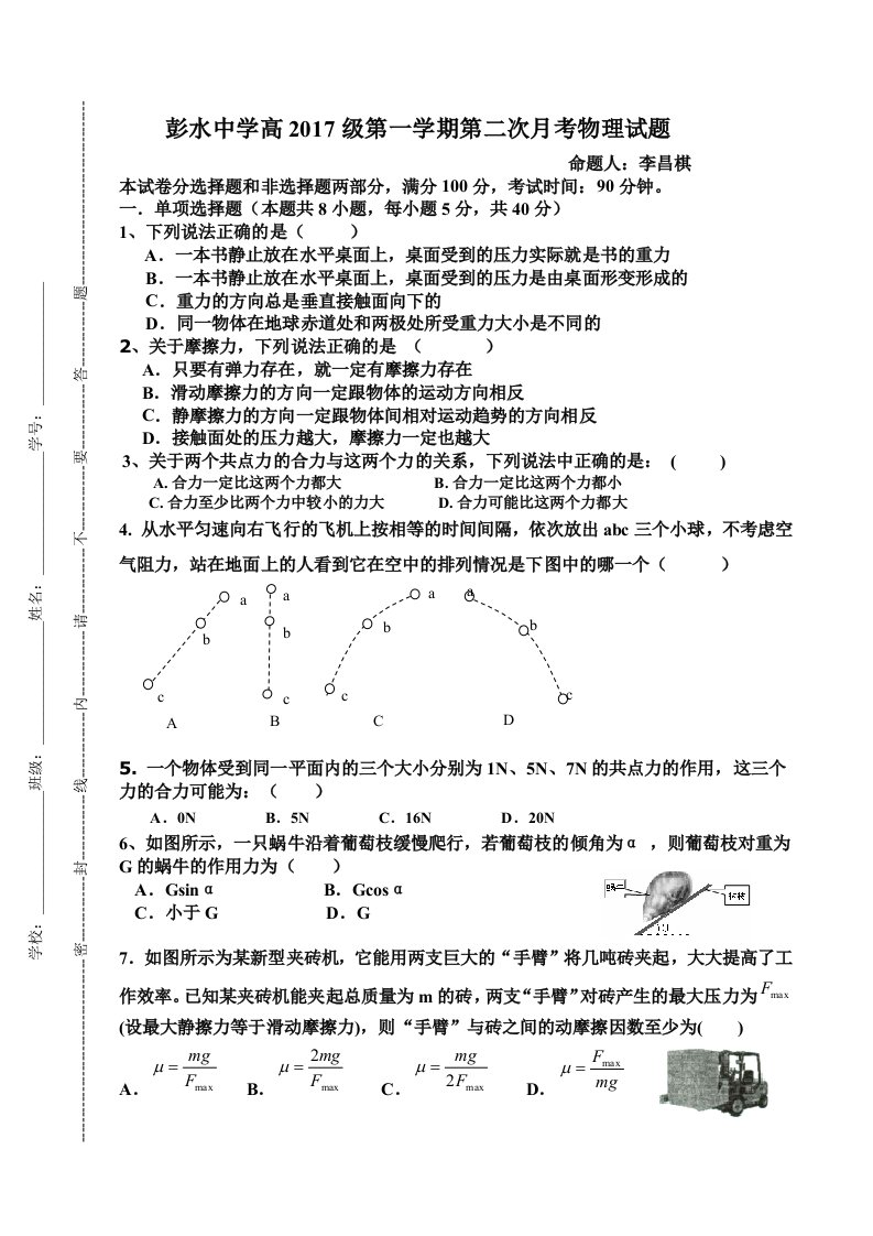 高一物理第二次月考