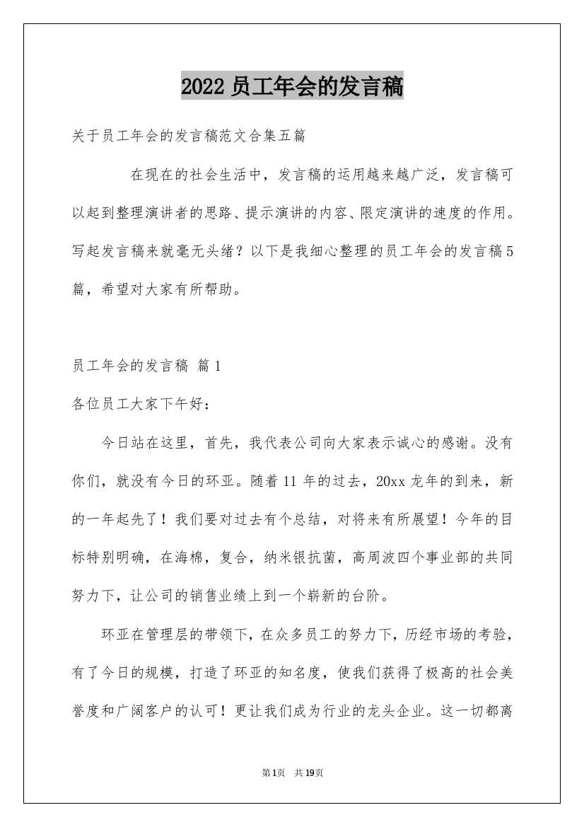 2022员工年会的发言稿_110