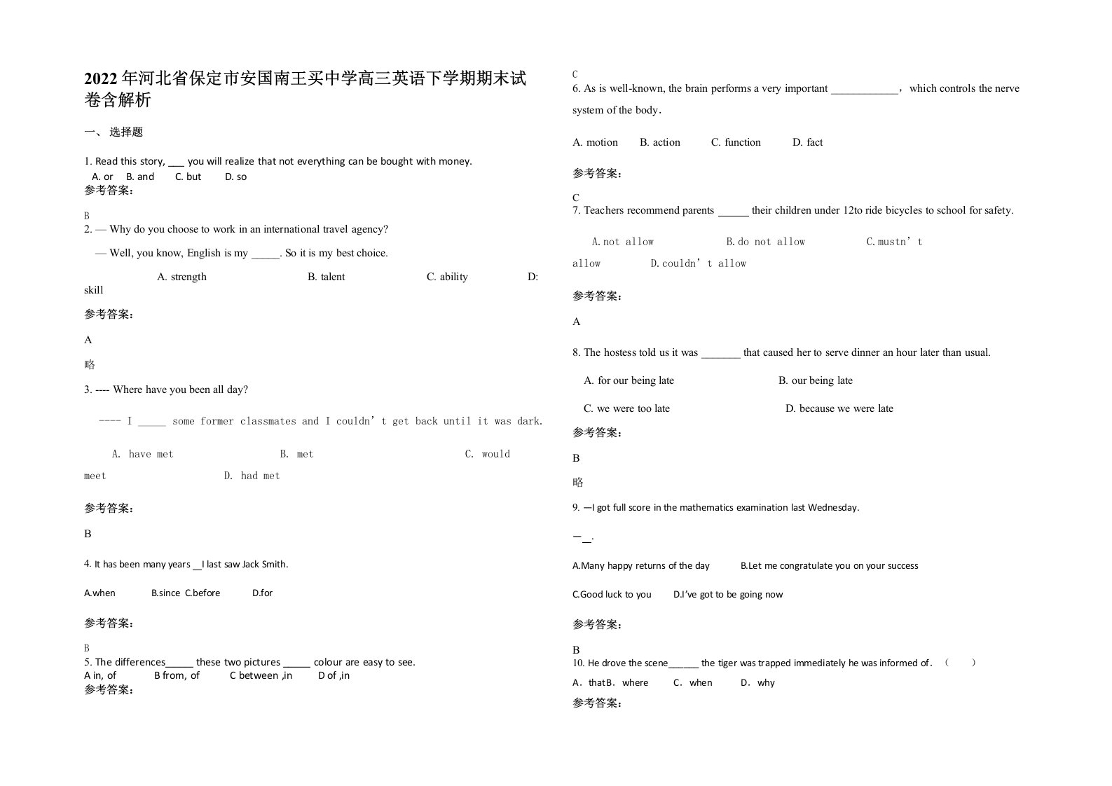 2022年河北省保定市安国南王买中学高三英语下学期期末试卷含解析