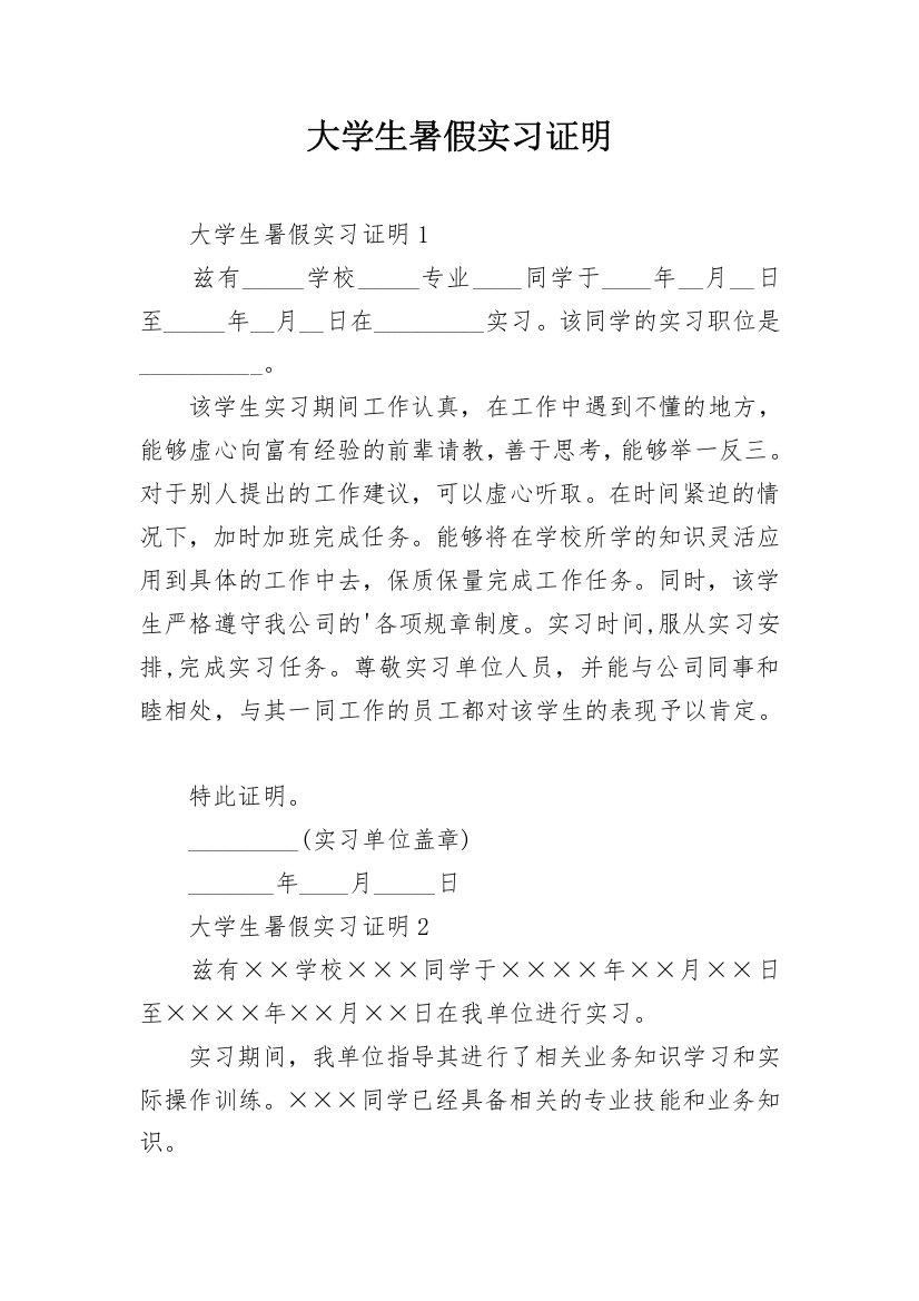 大学生暑假实习证明_3