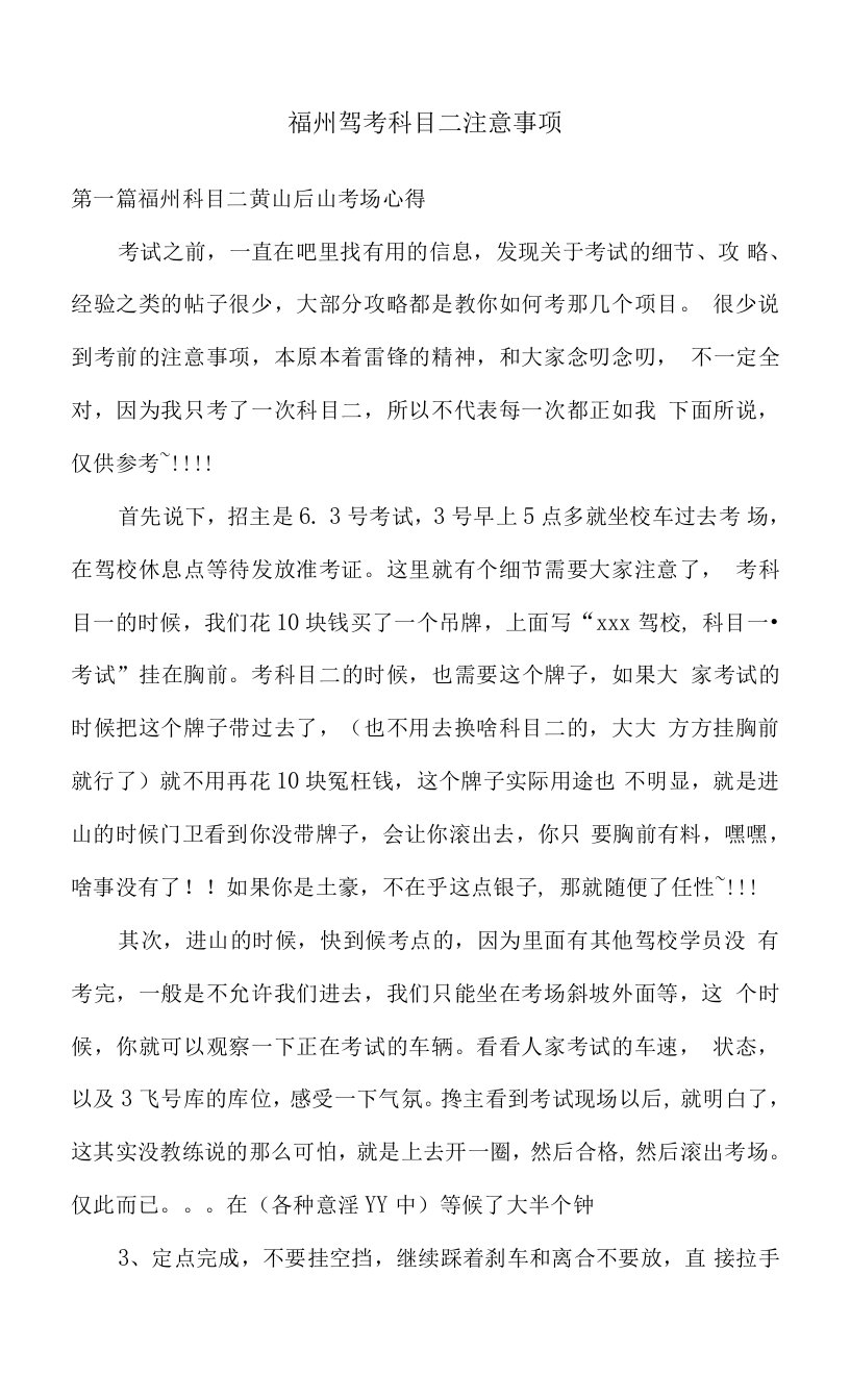 福州驾考科目二注意事项