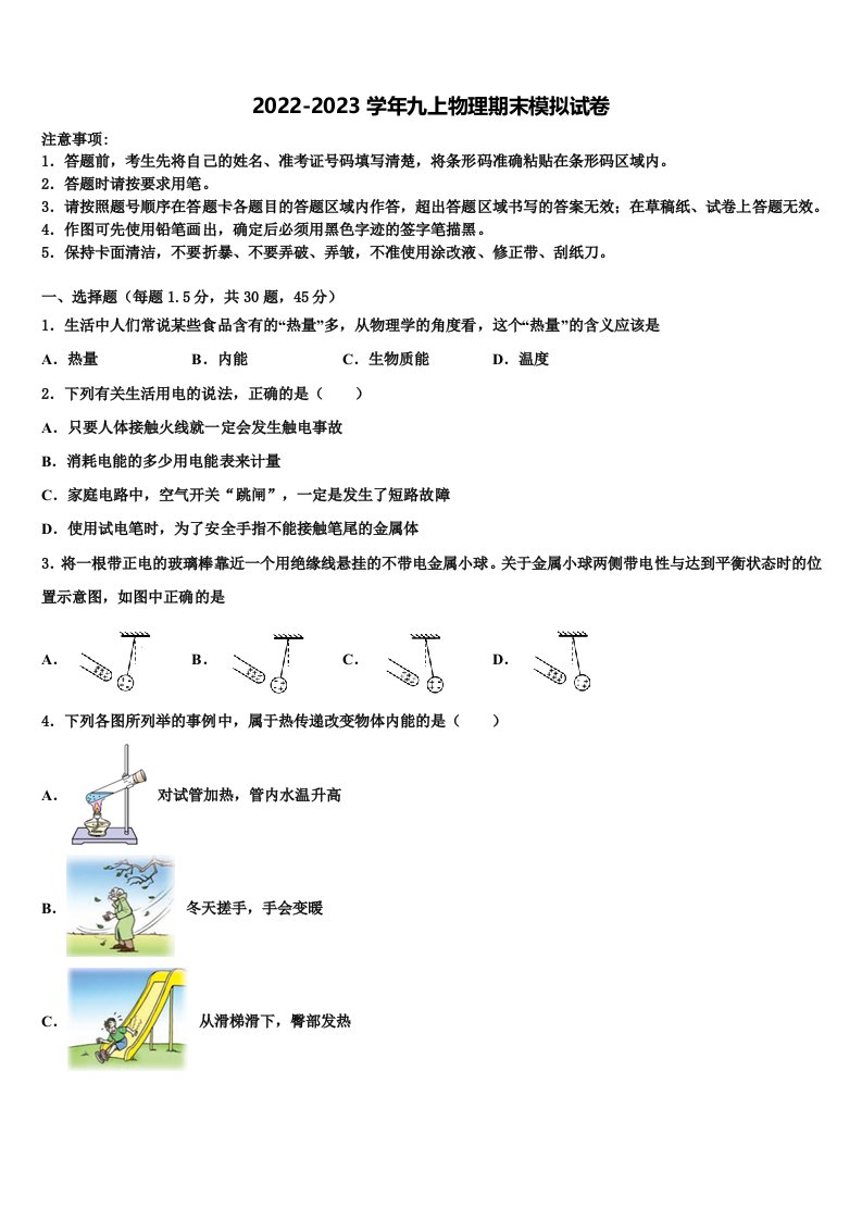 2022年广东省广州番禺区七校联考九年级物理第一学期期末教学质量检测试题含解析