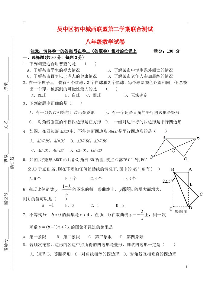 江苏省苏州市吴中区城西联盟八级数学下学期期中试题（无答案）