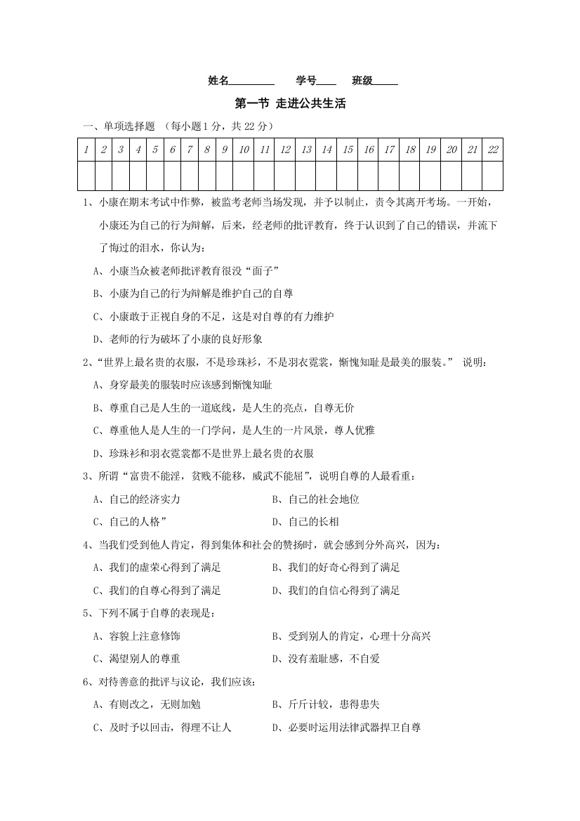 【小学中学教育精选】第一单元