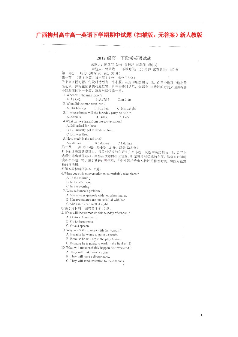 广西柳州高中高一英语下学期期中试题（扫描版，无答案）新人教版