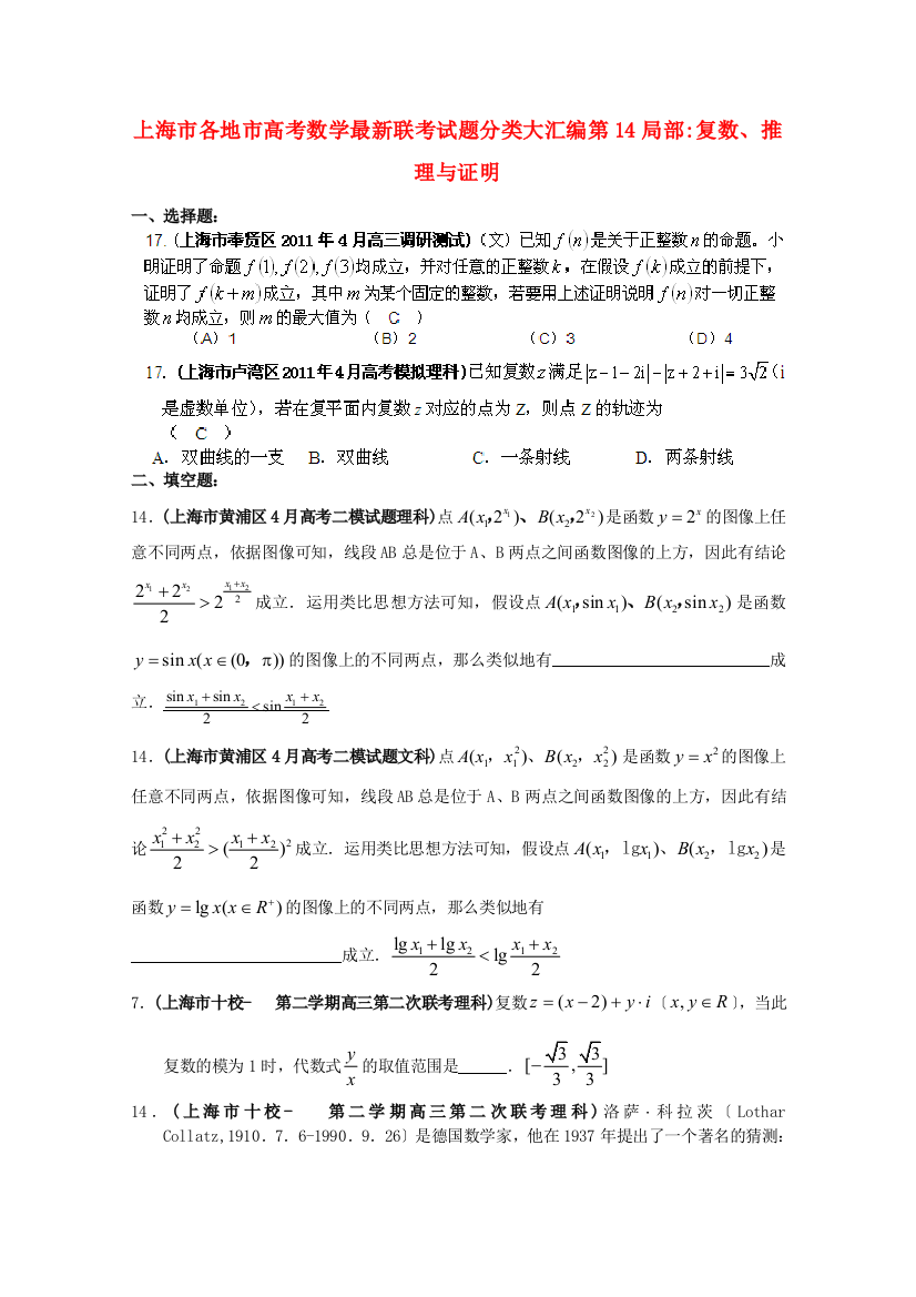 （整理版）各地市高考数学联考试题分类大汇编第14部分