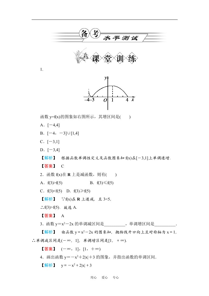 《金版新学案》高一数学