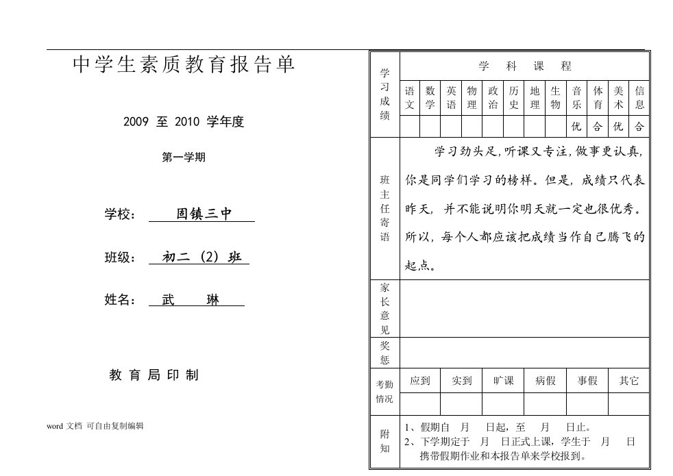 [表格模板]学生成绩单